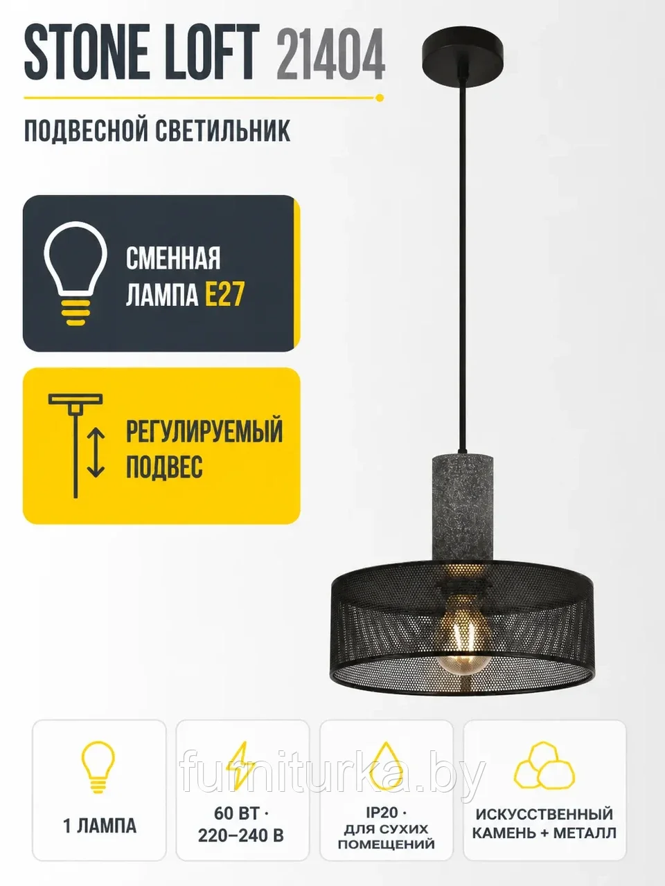 Светильник под лампу STONE LOFT арт. 21404