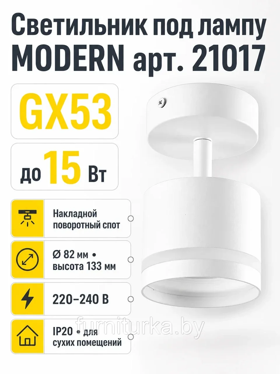 Светильник под лампу MODERN арт. 21017