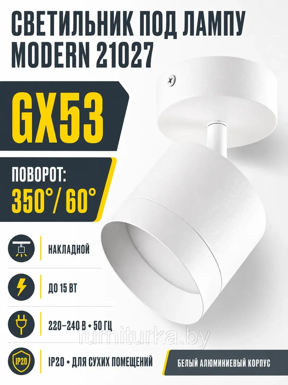 Светильник под лампу MODERN арт. 21027
