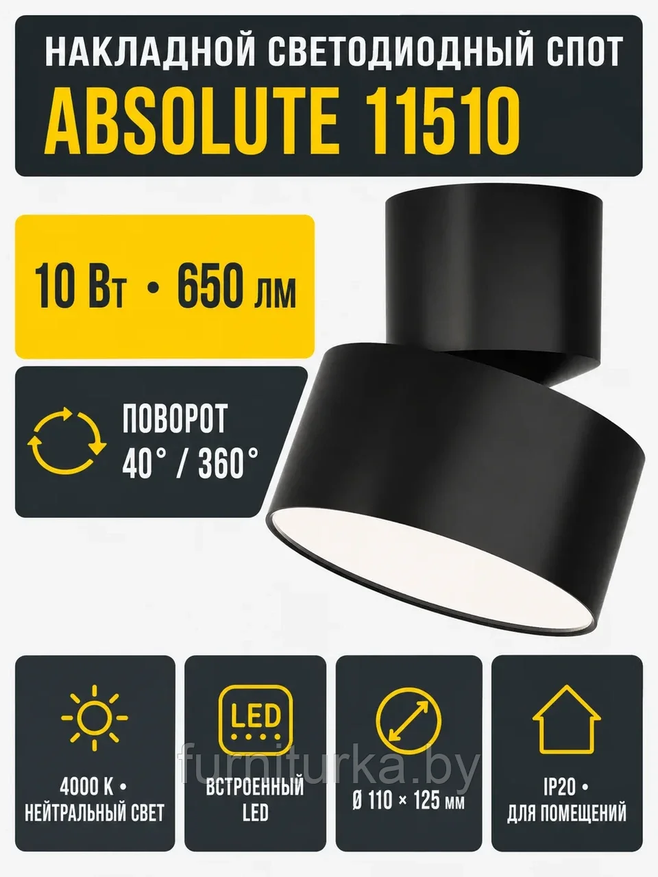 Светильник светодиодный ABSOLUTE арт. 11510