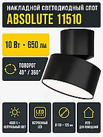 Светильник светодиодный ABSOLUTE арт. 11510