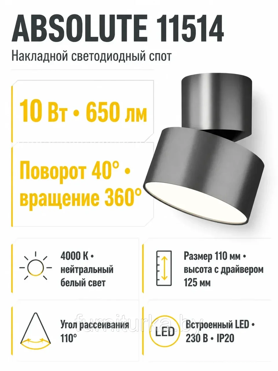 Светильник светодиодный ABSOLUTE арт. 11514