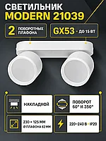 Светильник под лампу MODERN арт. 21039