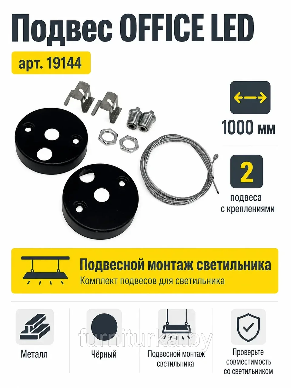 Подвес OFFICE LED арт. 19144