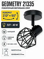 Светильник под лампу GEOMETRY арт. 21335