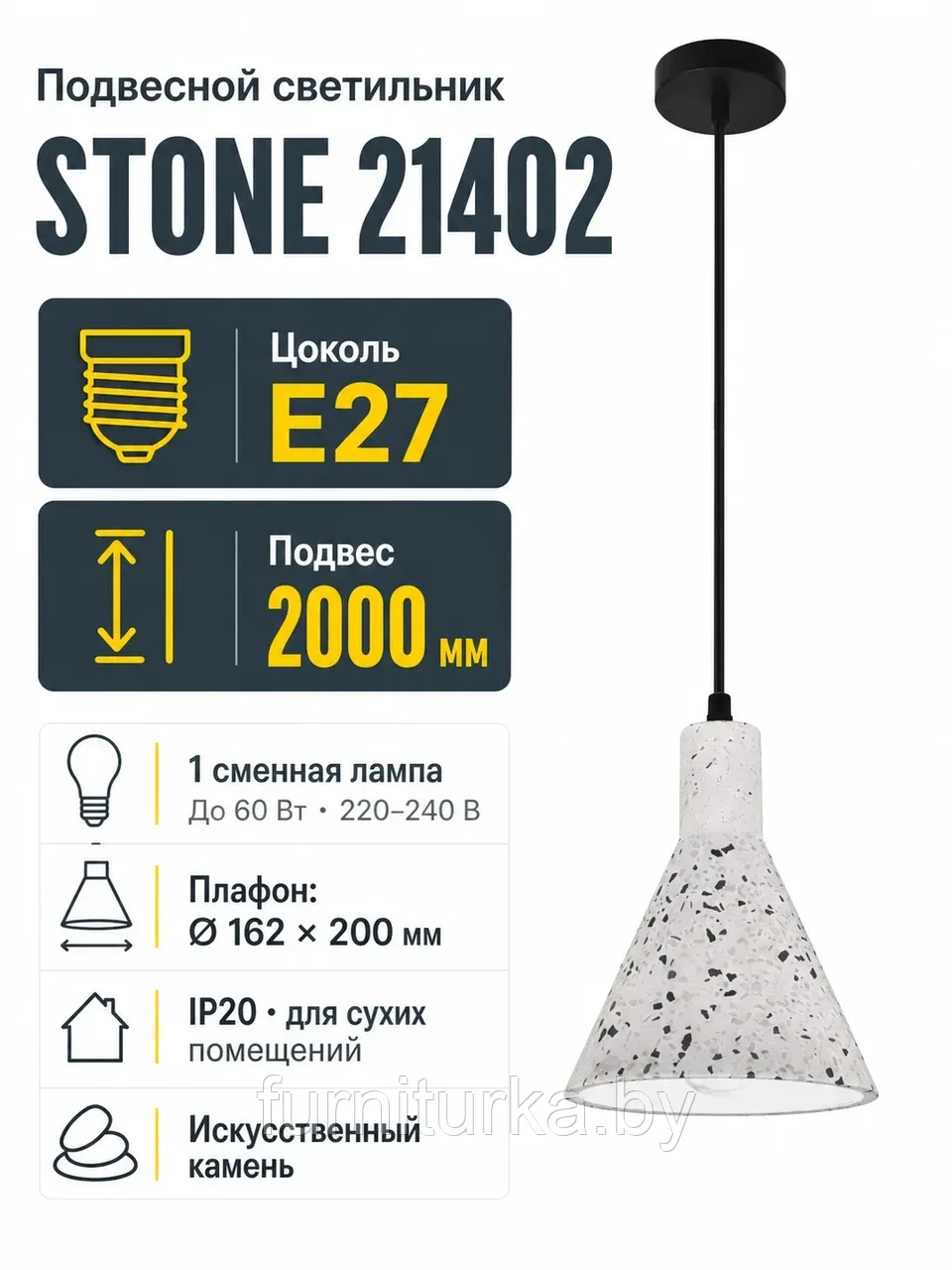 Светильник под лампу STONE арт. 21402