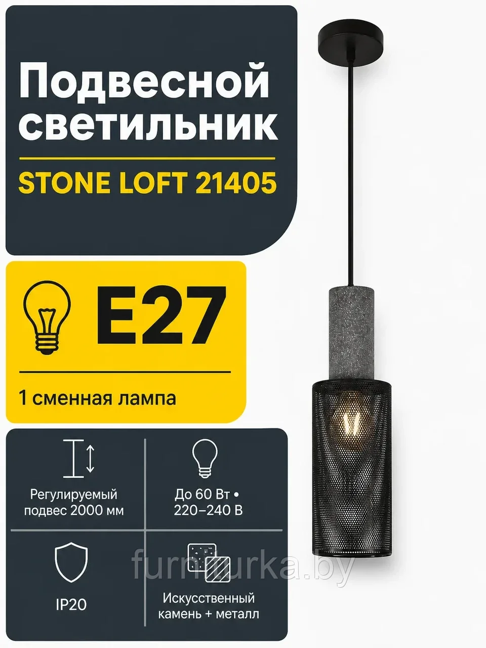 Светильник под лампу STONE LOFT арт. 21405