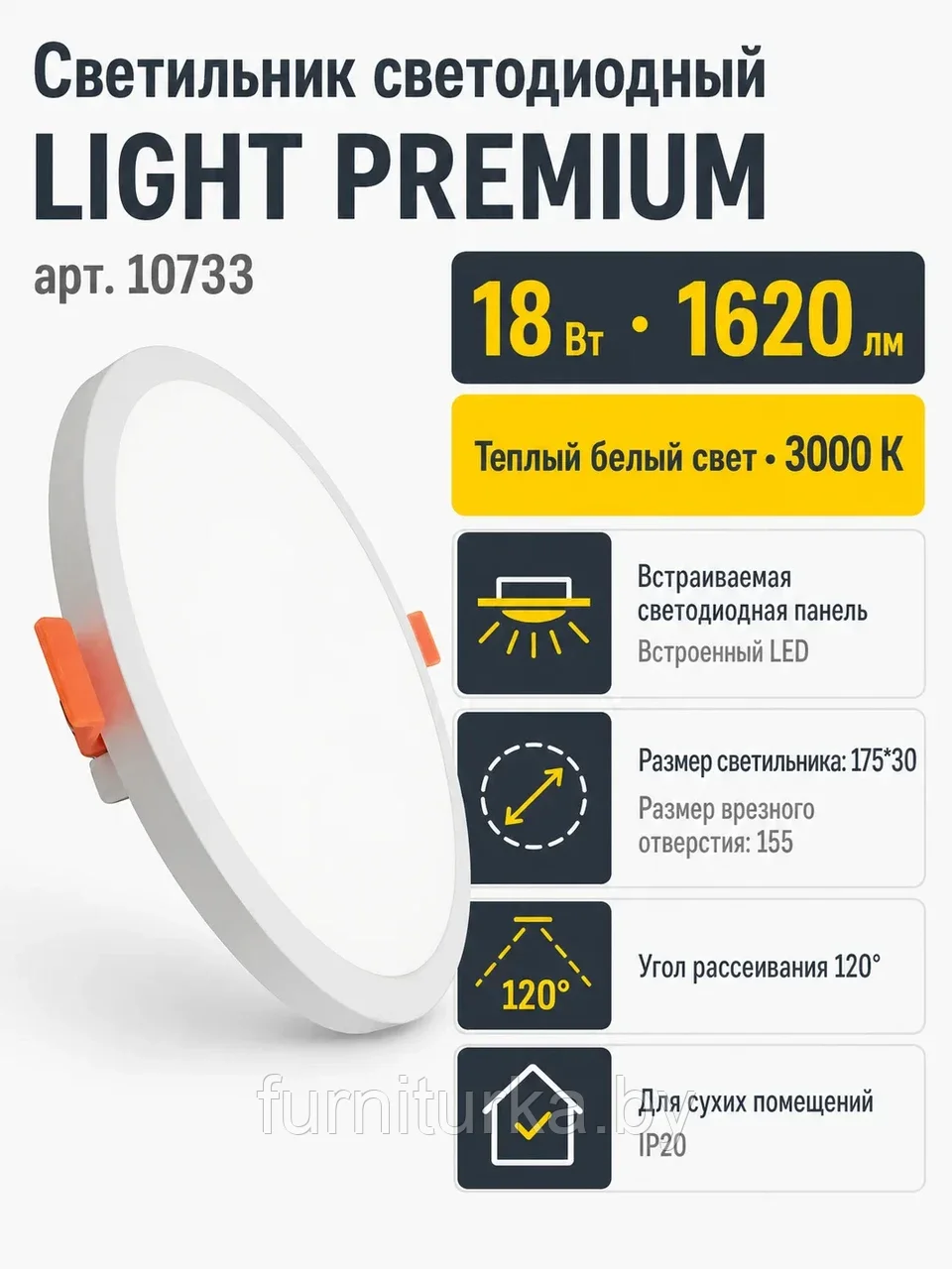 Светильник светодиодный LIGHT PREMIUM арт. 10733