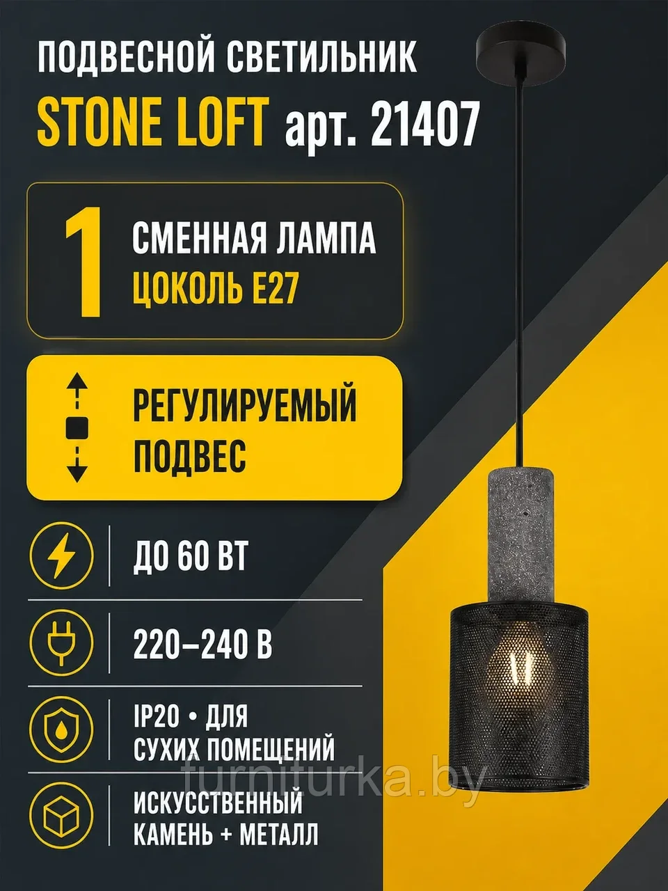 Светильник под лампу STONE LOFT арт. 21407