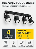 Светильник под лампу FOCUS арт. 21358