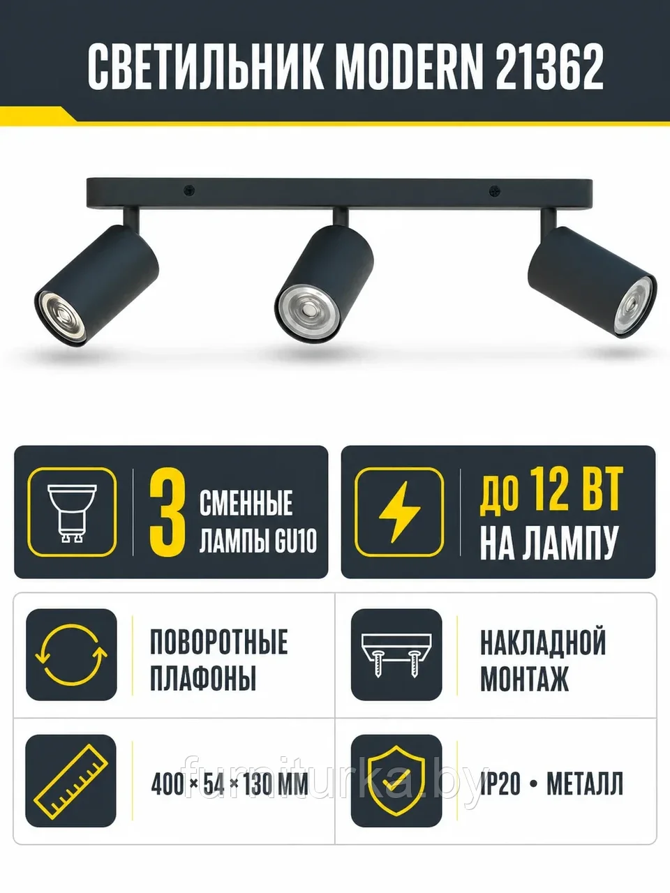 Светильник под лампу MODERN арт. 21362