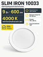 Светильник светодиодный SLIM IRON арт. 10033