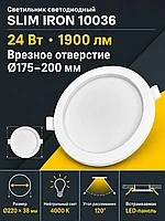 Светильник светодиодный SLIM IRON арт. 10036