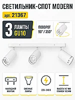 Светильник под лампу MODERN арт. 21367