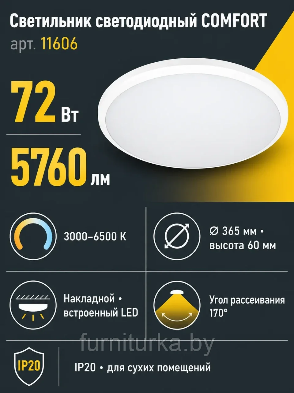 Светильник светодиодный COMFORT арт. 11606