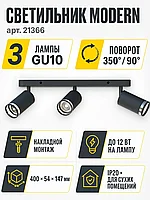 Светильник под лампу MODERN арт. 21366