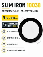 Светильник светодиодный SLIM IRON арт. 10038