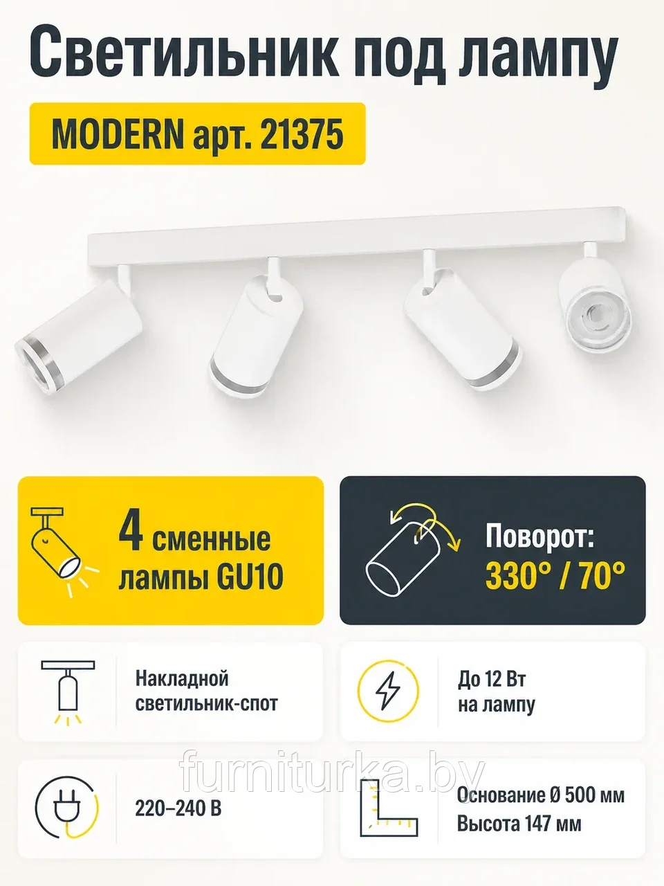 Светильник под лампу MODERN арт. 21375