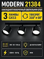Светильник под лампу MODERN арт. 21384