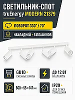Светильник под лампу MODERN арт. 21379