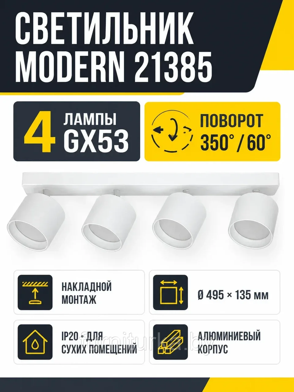 Светильник под лампу MODERN арт. 21385