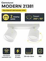 Светильник под лампу MODERN арт. 21381