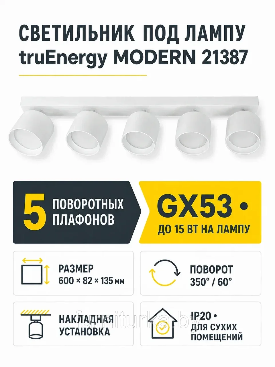Светильник под лампу MODERN арт. 21387