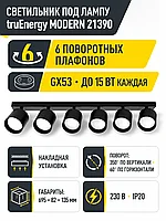 Светильник под лампу MODERN арт. 21390