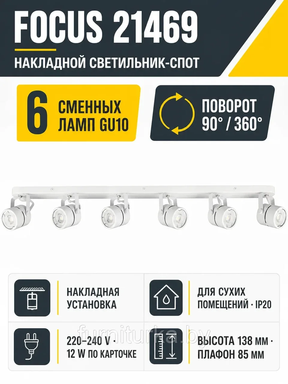 Светильник под лампу FOCUS арт. 21469