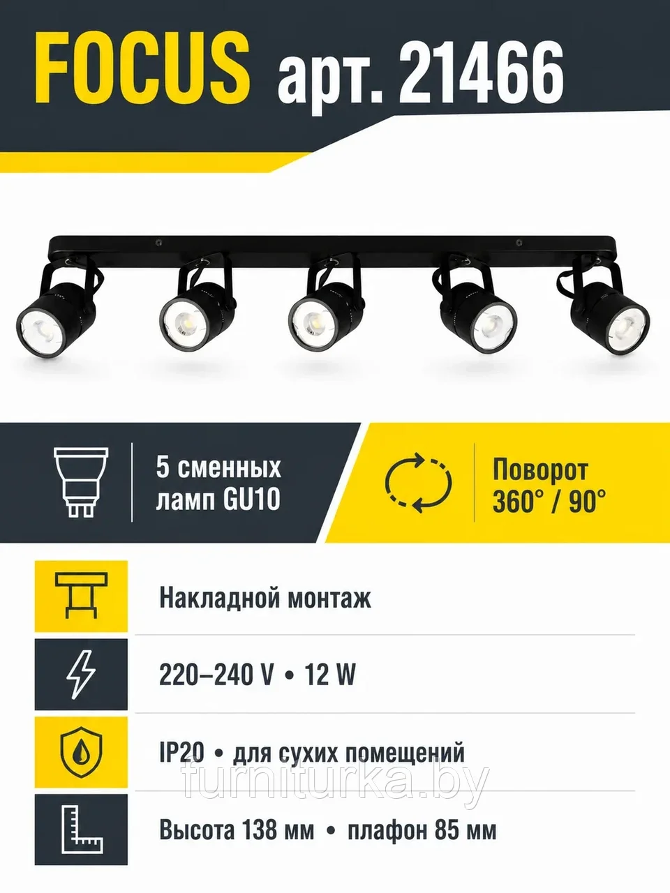 Светильник под лампу FOCUS арт. 21466