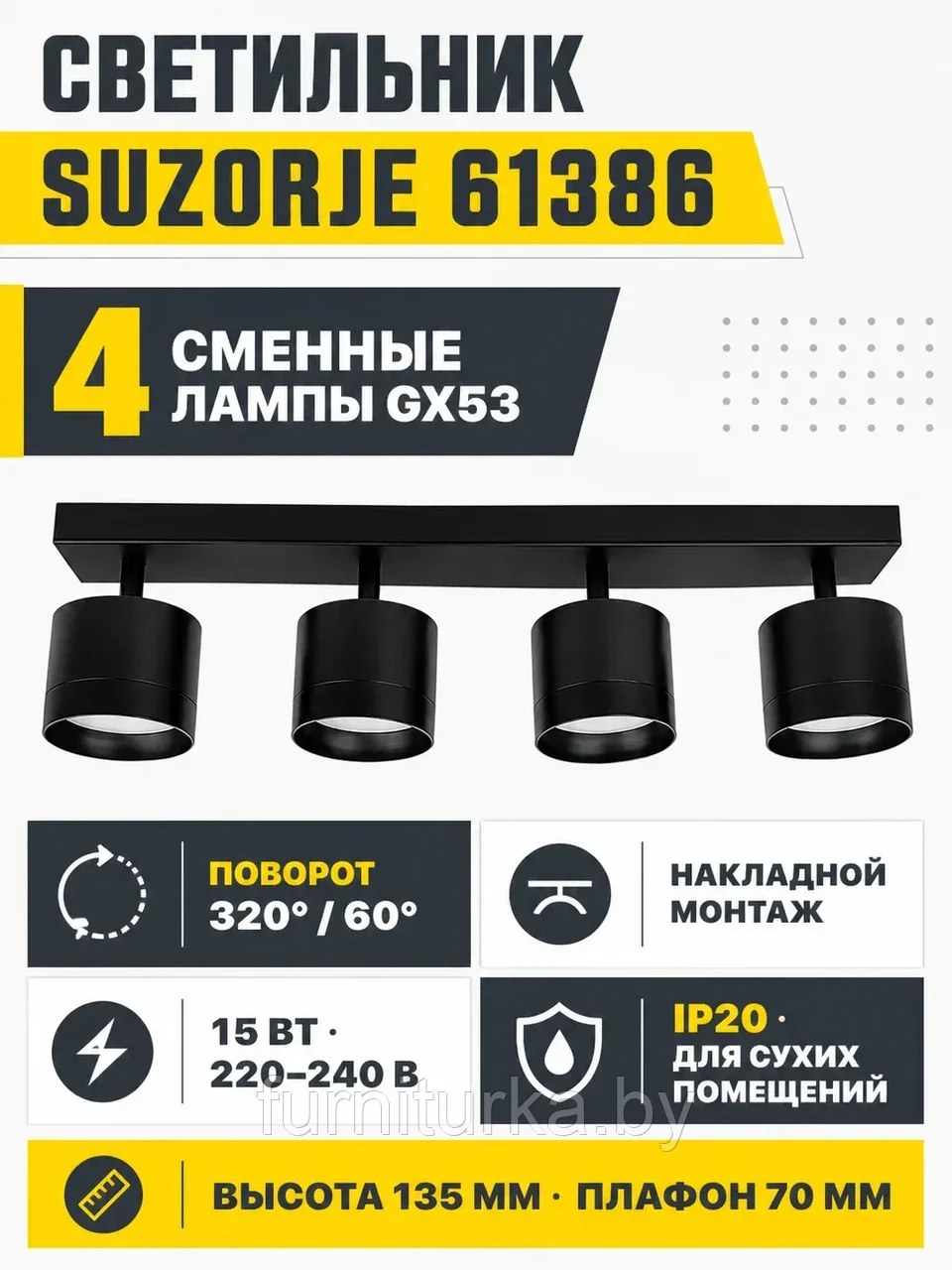 Светильник под лампу SUZORJE арт. 61386