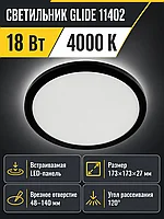 Светильник светодиодный GLIDE арт. 11402