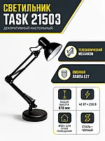 Светильник декоративный TASK арт. 21503