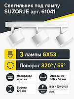 Светильник под лампу SUZORJE арт. 61041