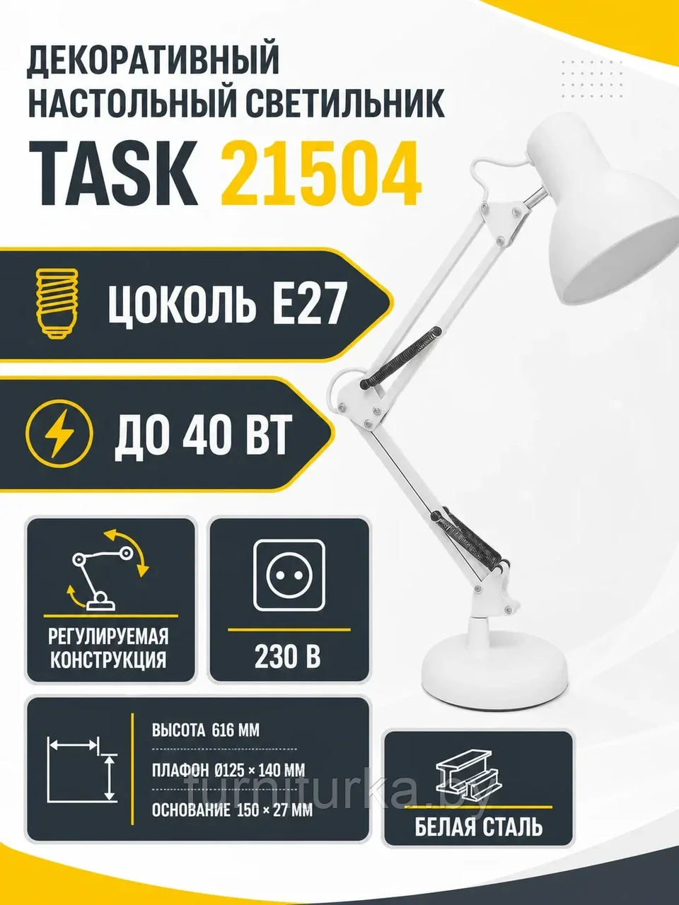 Светильник декоративный TASK арт. 21504