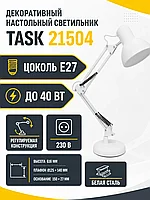 Светильник декоративный TASK арт. 21504