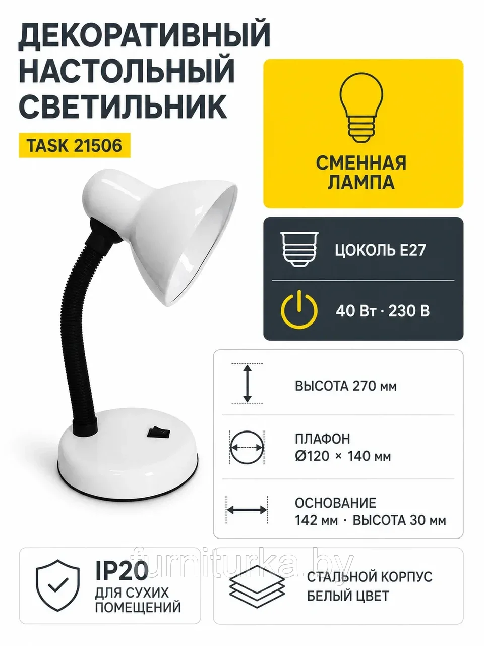 Светильник декоративный TASK арт. 21506