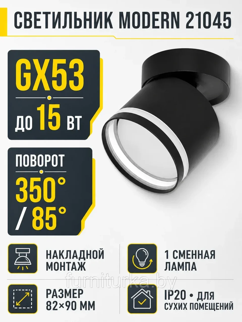 Светильник под лампу MODERN арт. 21045