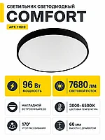 Светильник светодиодный COMFORT арт. 11619
