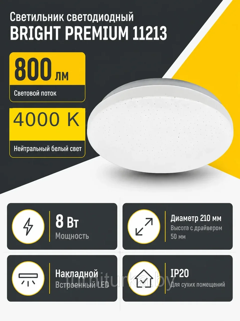 Светильник светодиодный BRIGHT PREMIUM арт. 11213