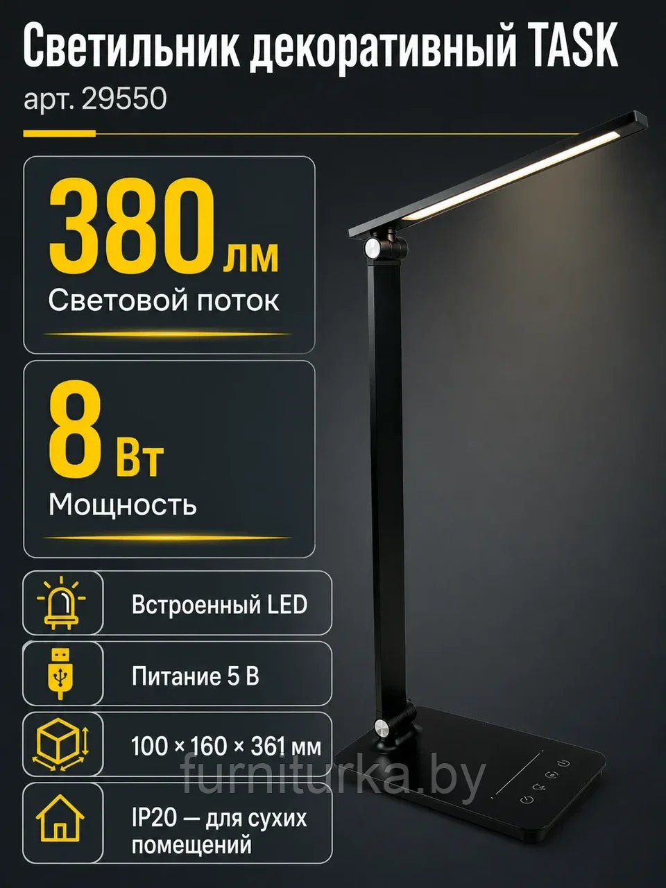 Светильник декоративный TASK арт. 29550