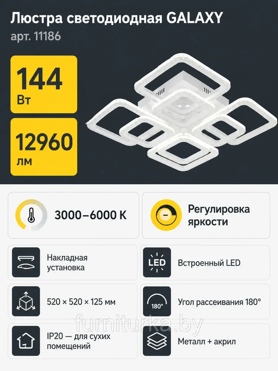 Люстра светодиодная GALAXY арт. 11186