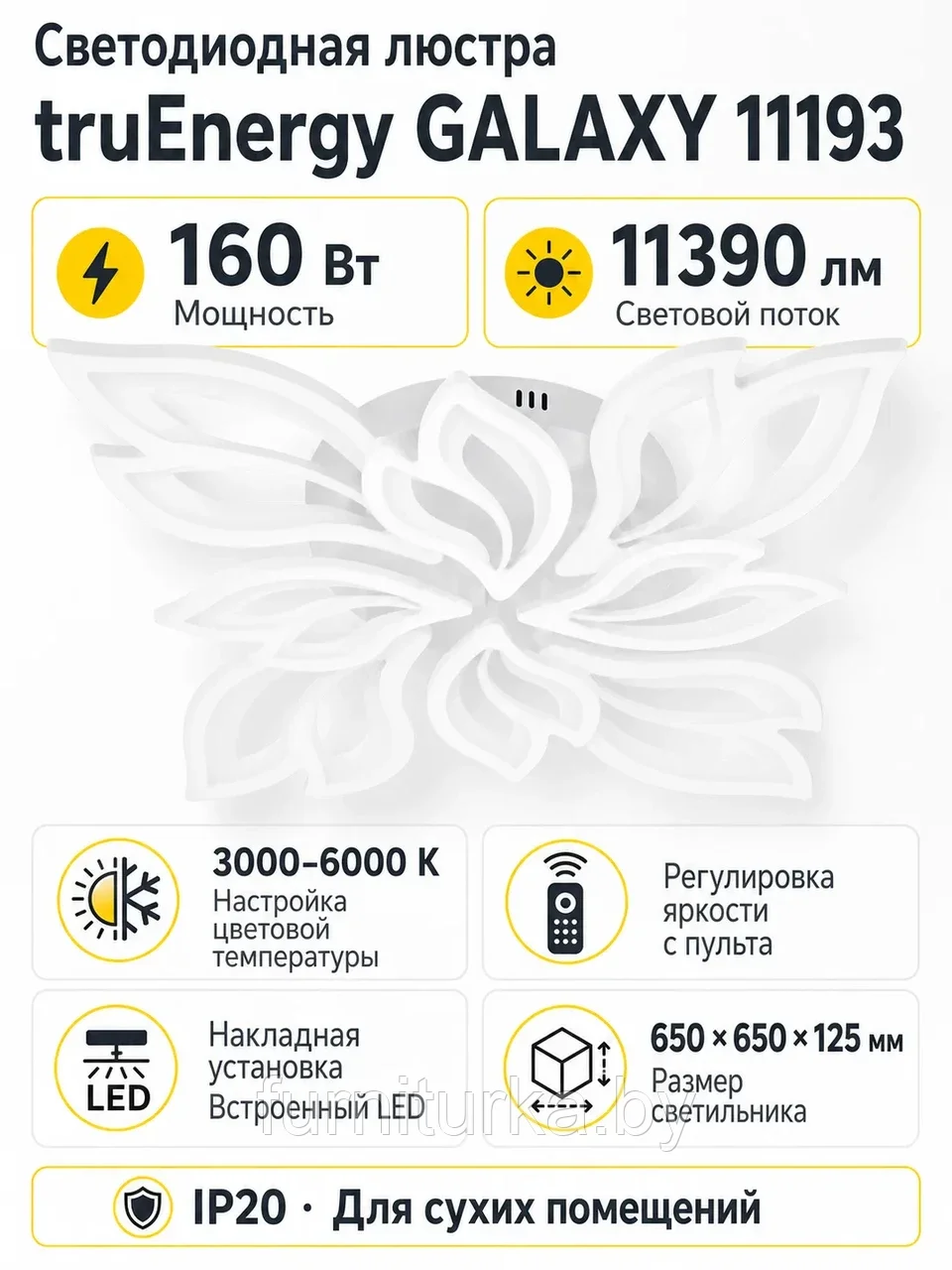 Люстра светодиодная GALAXY арт. 11193