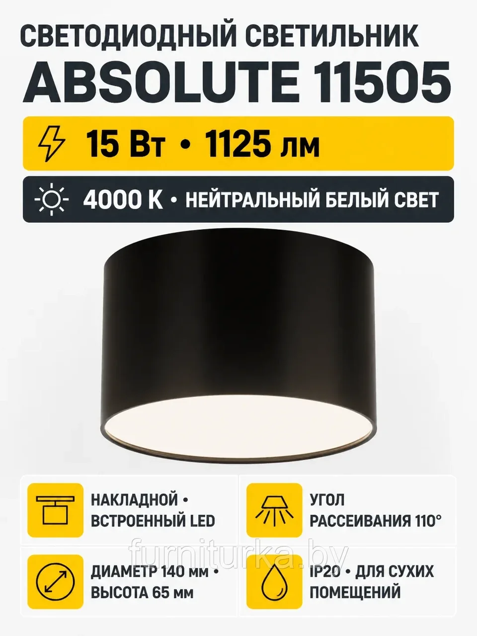 Светильник светодиодный ABSOLUTE арт. 11505