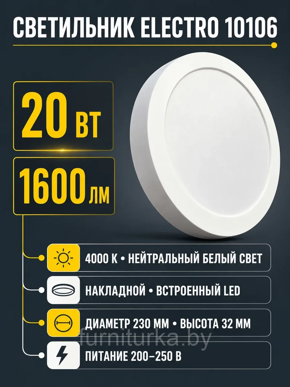 Светильник светодиодный ELECTRO арт. 10106