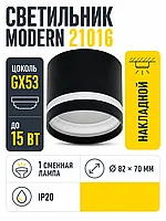 Светильник под лампу MODERN арт. 21016