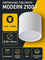 Светильник под лампу MODERN арт. 21004