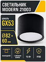 Светильник под лампу MODERN арт. 21003