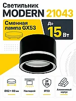 Светильник под лампу MODERN арт. 21043