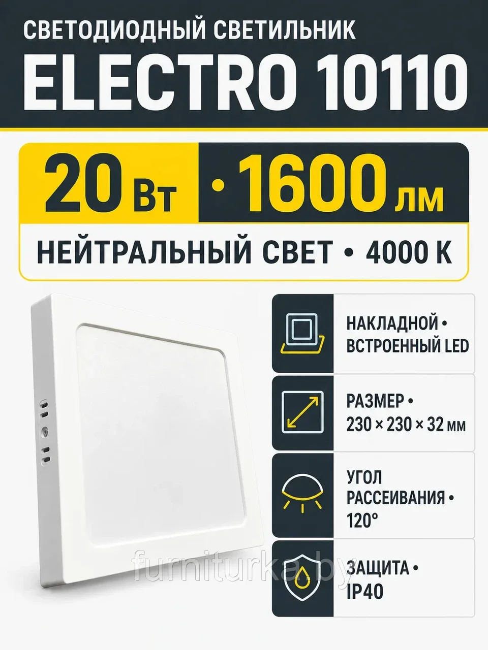 Светильник светодиодный ELECTRO арт. 10110